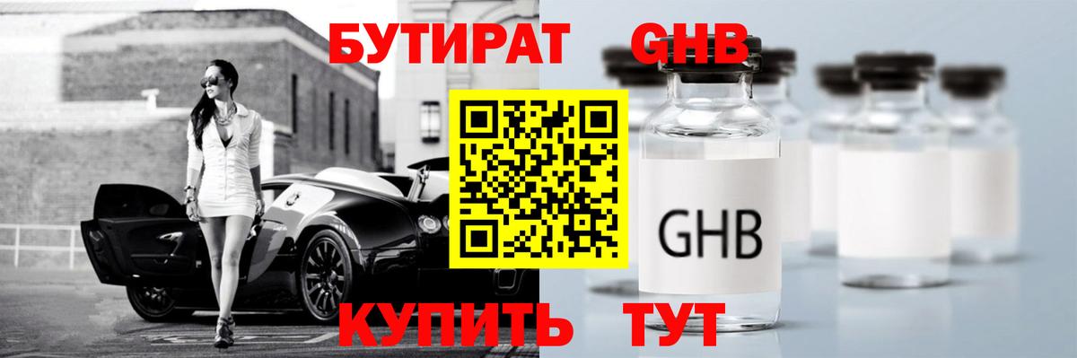 Бутират вода Орехово-Зуево