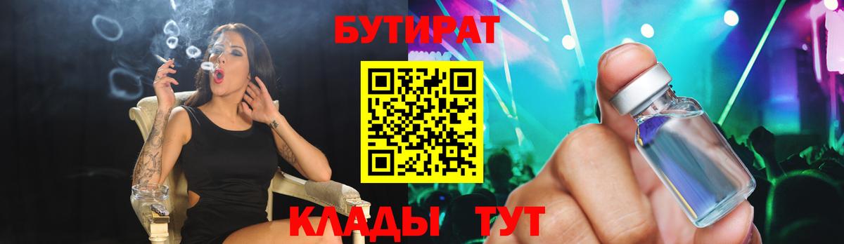 БУТИРАТ  БУТИРАТ вода  Вход с VPN  Орехово-Зуево 