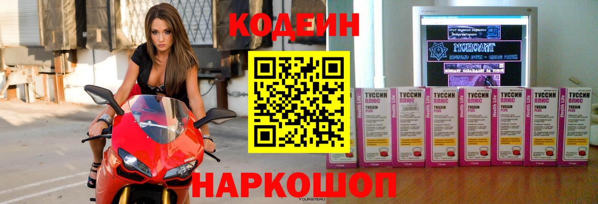 Кодеин напиток Lean (лин)  Вход с VPN  Codein напиток Lean (лин)  Орехово-Зуево 