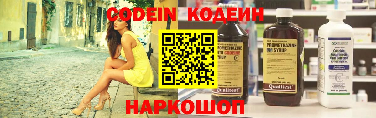 Кодеин напиток Lean (лин) Орехово-Зуево