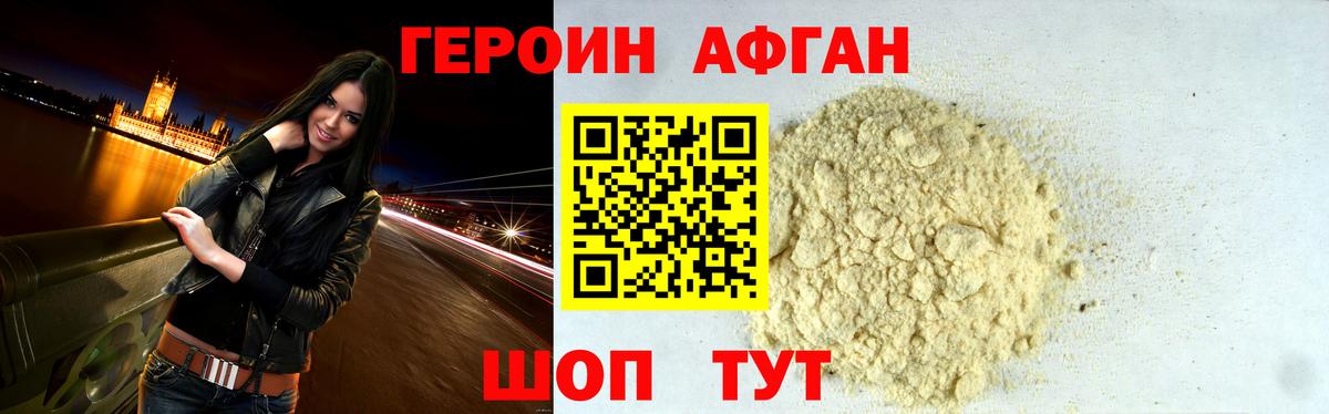 Героин хмурый Орехово-Зуево
