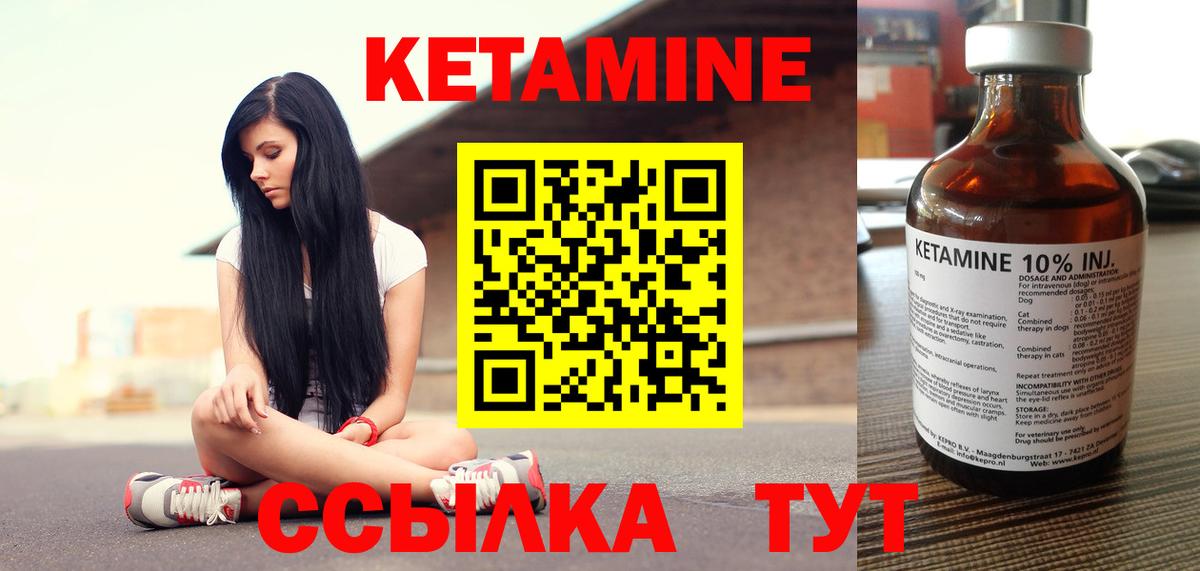 Кетамин VHQ Орехово-Зуево